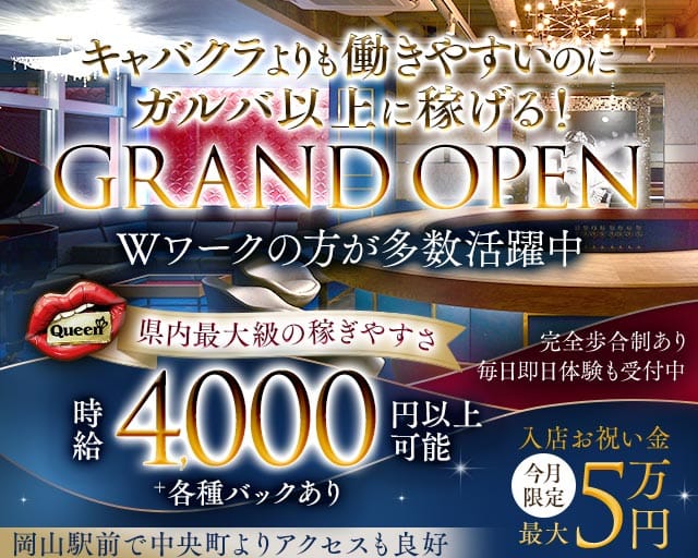 【岡山駅前】Queen（クイーン）のガールズバー体入