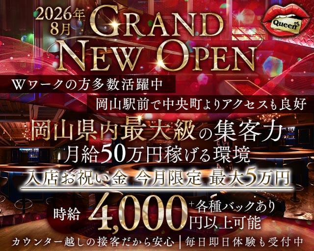 【岡山駅前】Queen（クイーン）のガールズバー体入