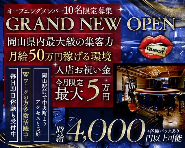 【岡山駅前】Queen（クイーン）のガールズバー体入