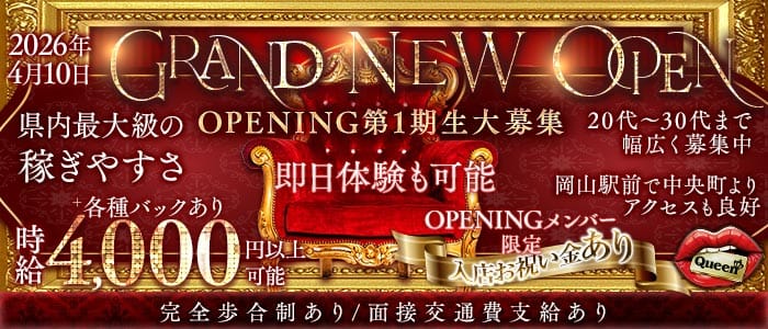 【岡山駅前】Queen（クイーン） 中央町ガールズバー 未経験募集バナー