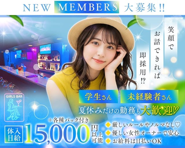 【武蔵関】Girls Bar Ao（アオ）のガールズバー体入