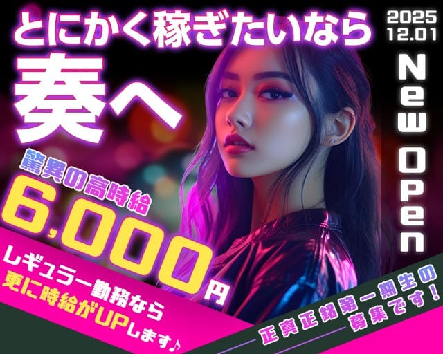 奏（かなで）のキャバクラ体入