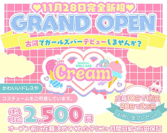 Cream（クリーム）のガールズバー体入