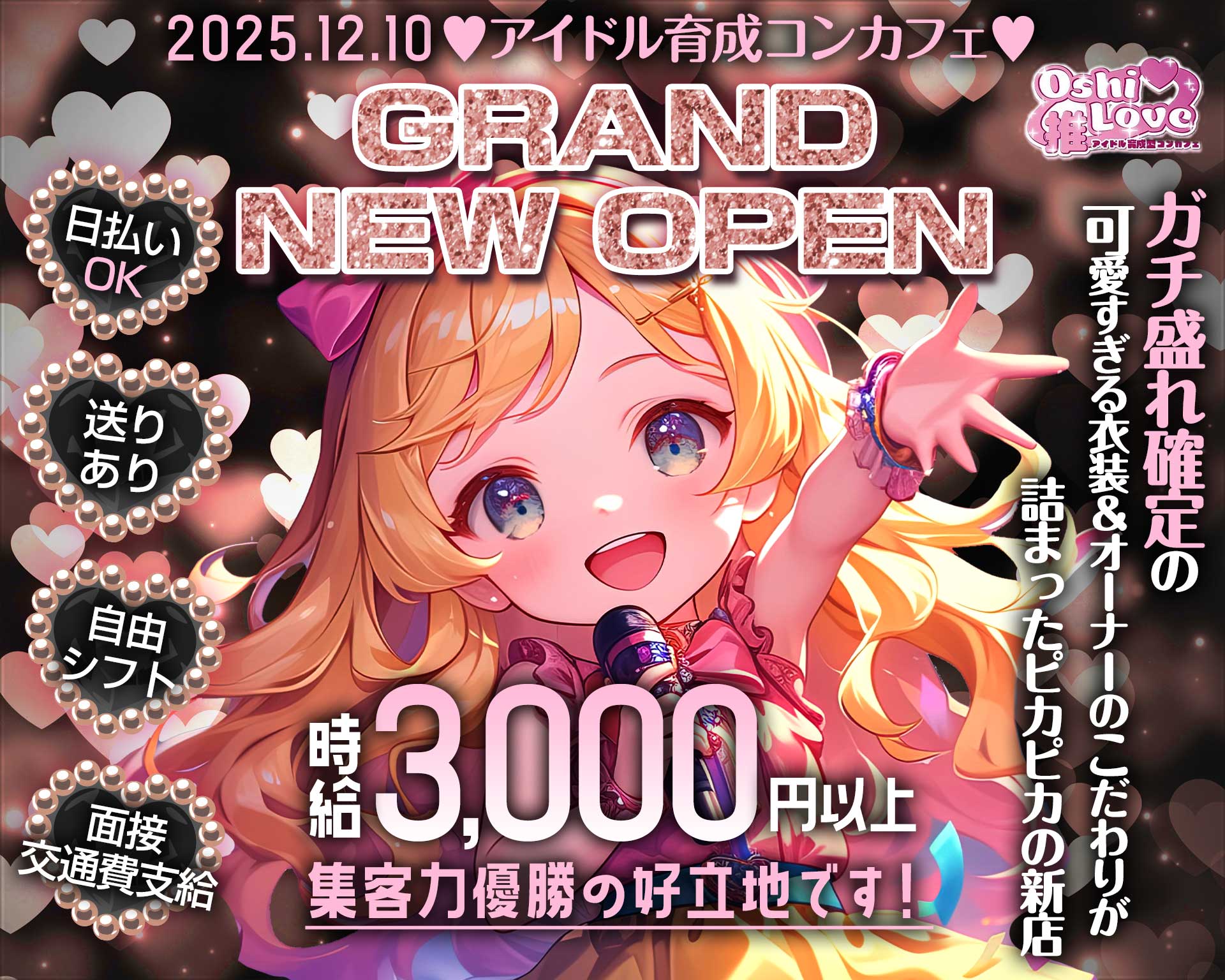 コンカフェ 推しLove（オシラブ） 梅田ガールズバー TOP画像