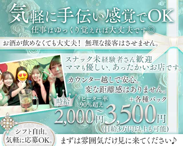 The 8（ジエイト）(中洲スナック)の求人・体験入店情報