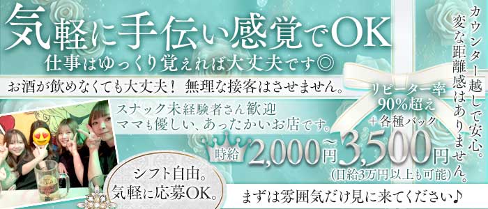 The 8（ジエイト）(中洲スナック)の求人・体験入店情報