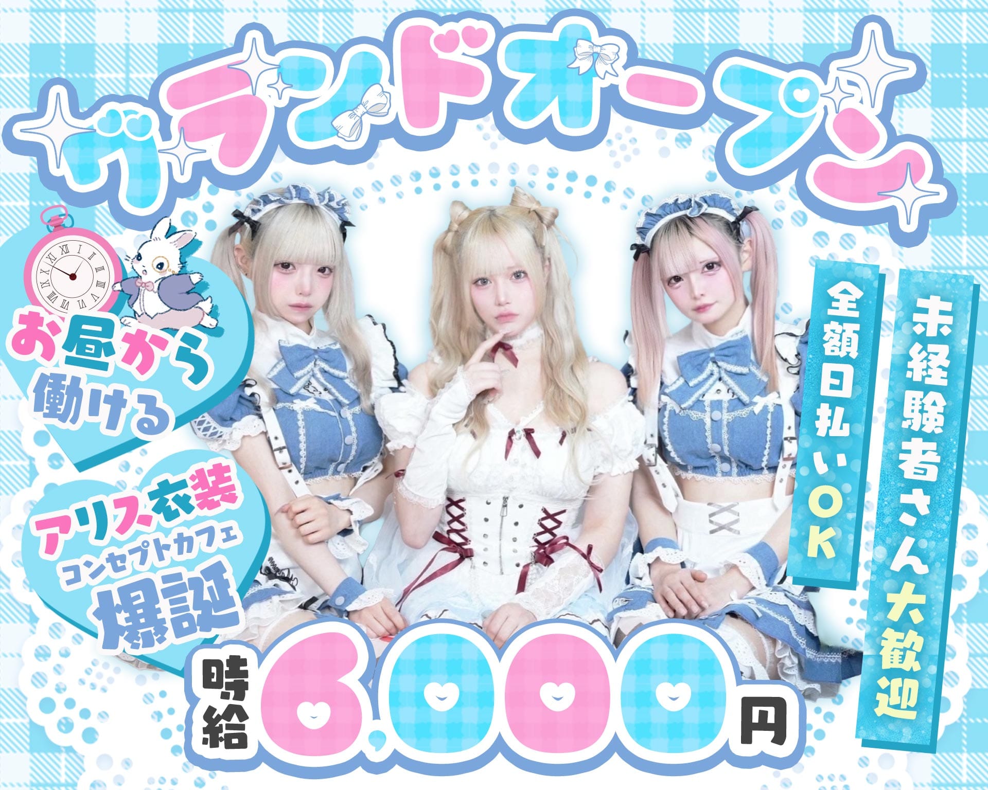 【池袋東口】コンセプトカフェわんだーらびりんす 池袋ガールズバー TOP画像