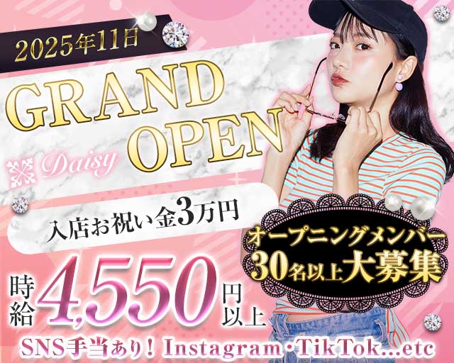 【朝・夜】コンセプトカフェdaisy（デイジー）のガールズバー体入