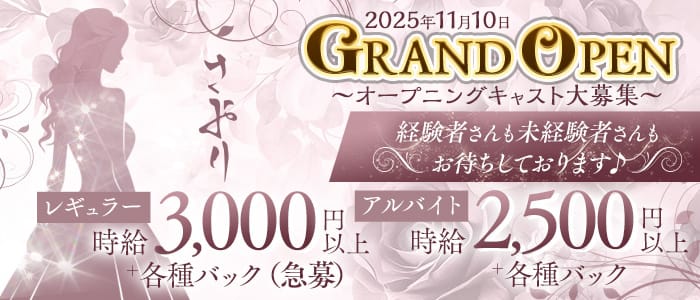 さおり(中洲スナック)の求人・体験入店情報