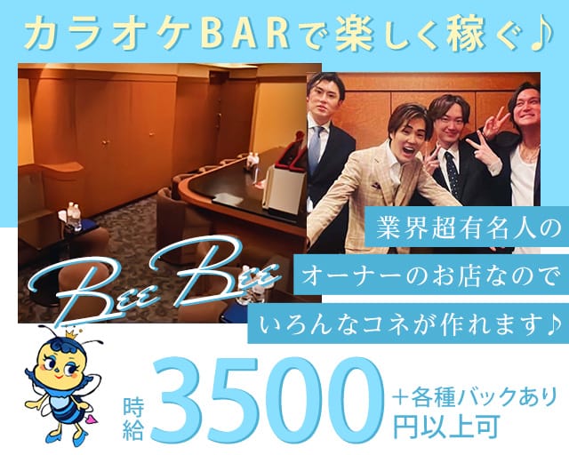 Bee Bee(ビービー)のスナック体入