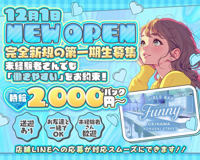 GIRLS BAR Funny（ファニー）のガールズバー体入