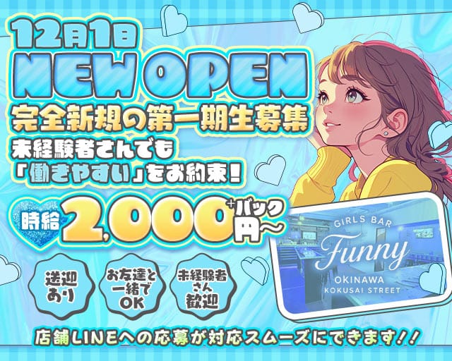 GIRLS BAR Funny（ファニー）のガールズバー体入