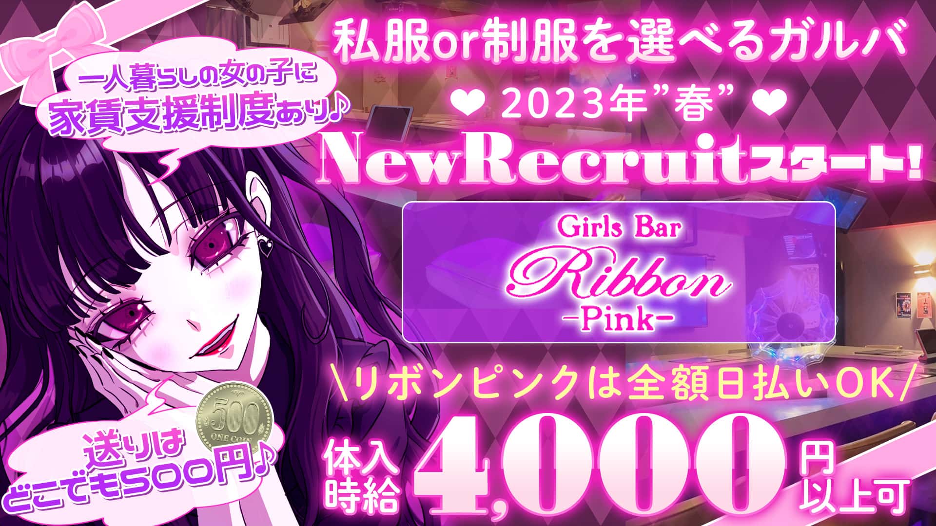 ガールズバー リボンピンク【公式求人・体入情報】 西船橋ガールズバー TOP画像