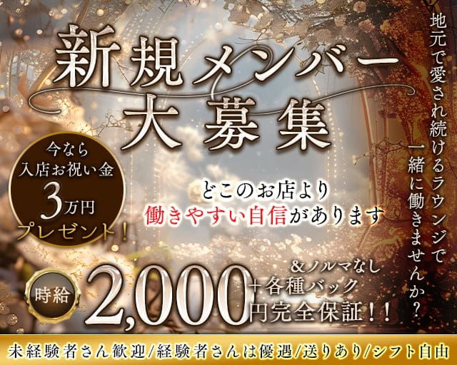 Eternal(エターナル)のラウンジ体入