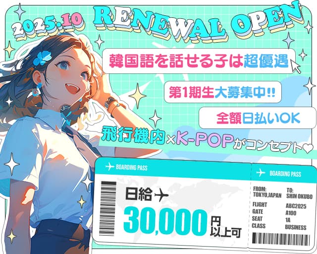 【新大久保】S.LINE(エスライン)のガールズバー体入
