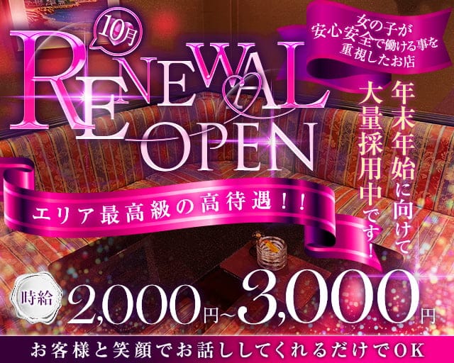 スナック レイチェルのスナック体入