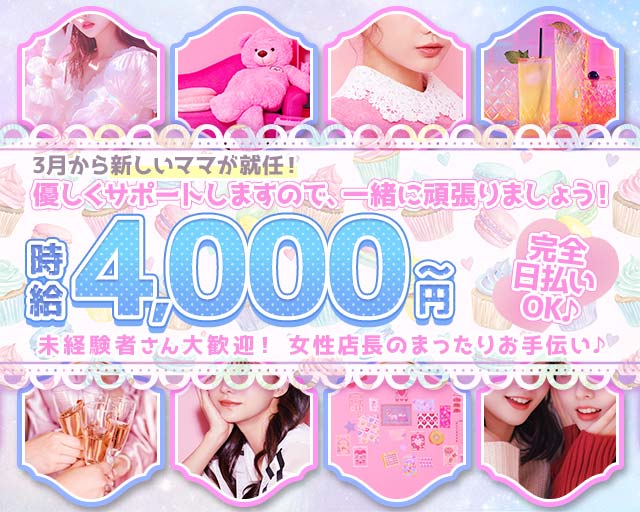 Couleur（クルール）のガールズバー体入