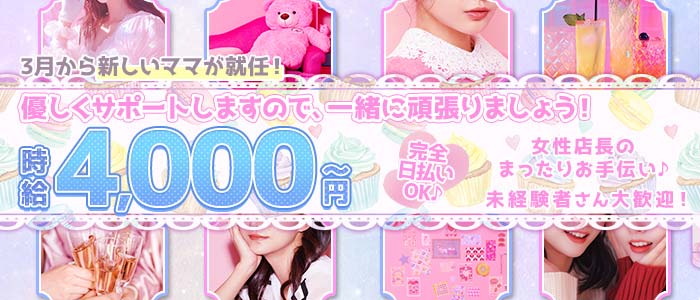 Couleur（クルール）(池袋ガールズバー)の求人・体験入店情報