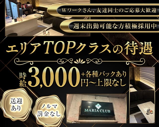 MARIACLUB(マリアクラブ)のキャバクラ体入