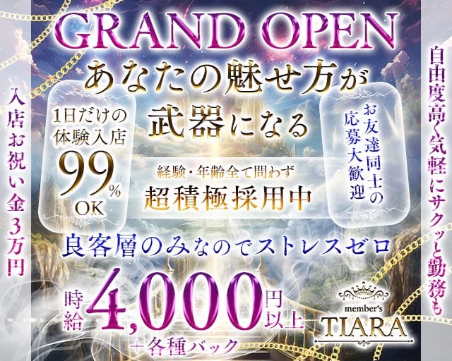 Member&rsquo;s Tiara（ティアラ） バナー