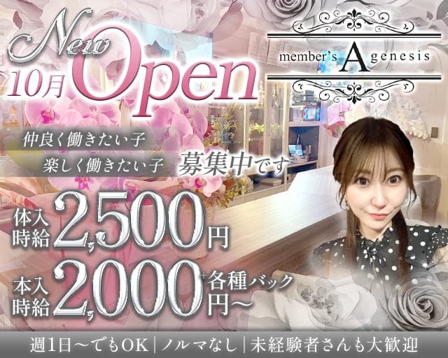 members A(エー)のスナック体入