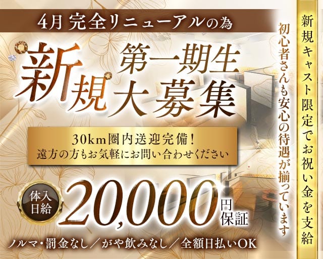 AIDMA（アイドマ）のキャバクラ体入