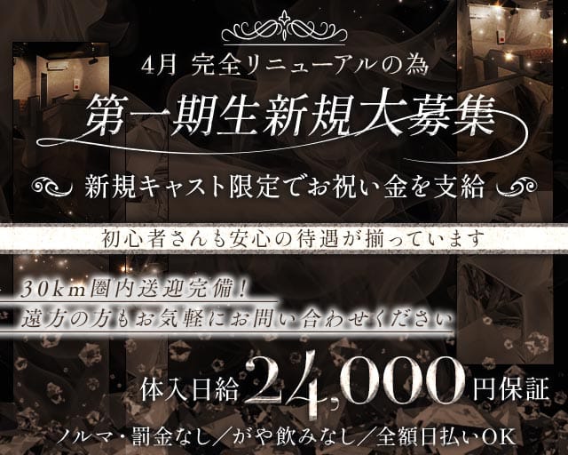 AIDMA（アイドマ）のキャバクラ体入