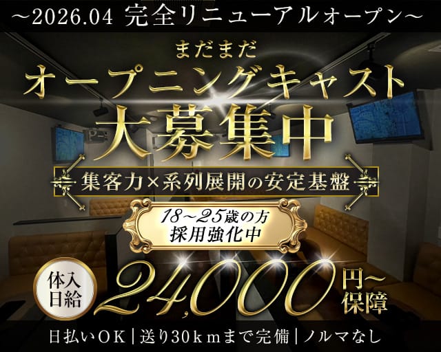 AIDMA（アイドマ）のキャバクラ体入