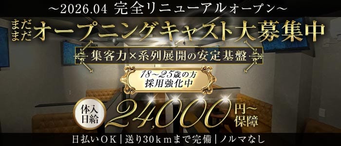 AIDMA（アイドマ）(成田キャバクラ)の求人・体験入店情報
