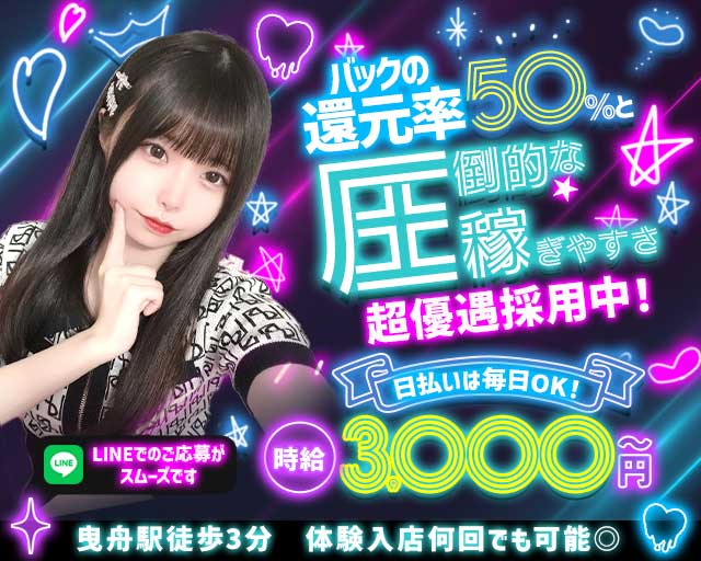 【東武線/曳舟駅】WAVE（ウェーブ）のラウンジ体入