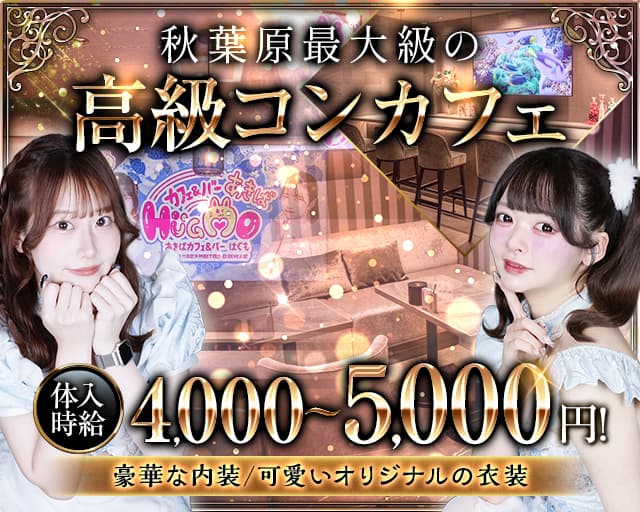 HUGMO（ハグモ）のガールズバー体入