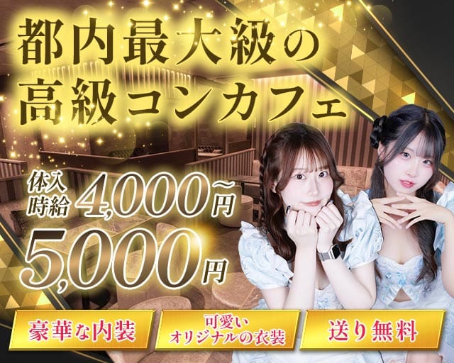 HUGMO（ハグモ）のガールズバー体入