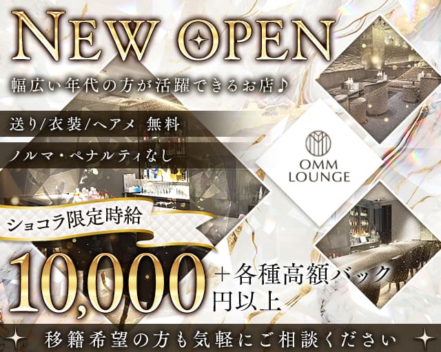 OMM Lounge（オム）のラウンジ体入