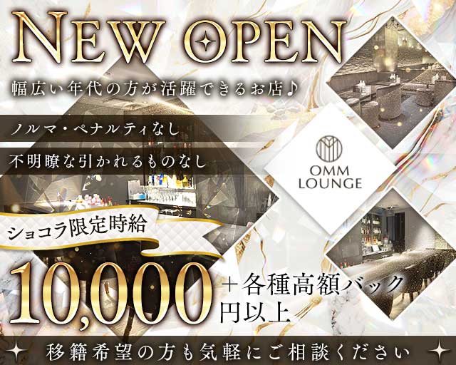 OMM Lounge（オム）のラウンジ体入