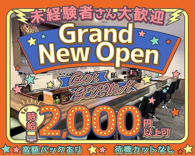 Bar GERMA（ジェルマ）のガールズバー体入