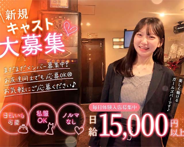 Bar GERMA（ジェルマ）のガールズバー体入