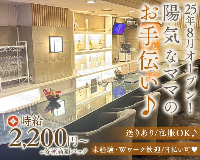 【八王子】青木亭のスナック体入