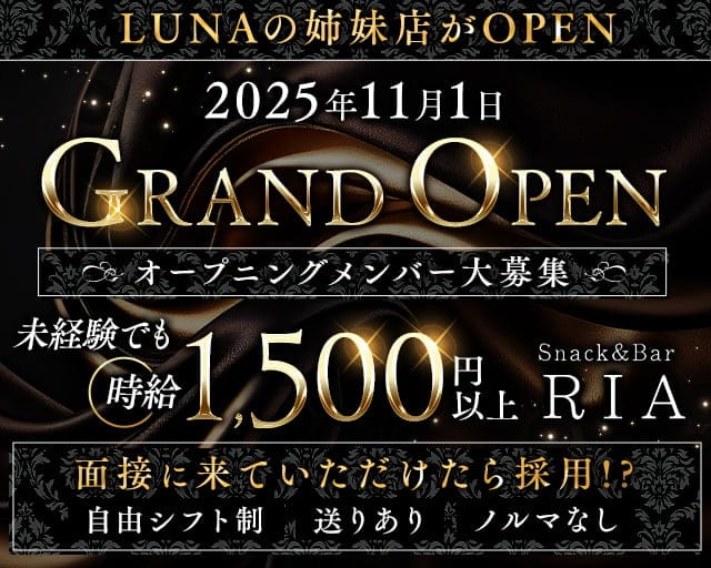 RIA(リア)のスナック体入