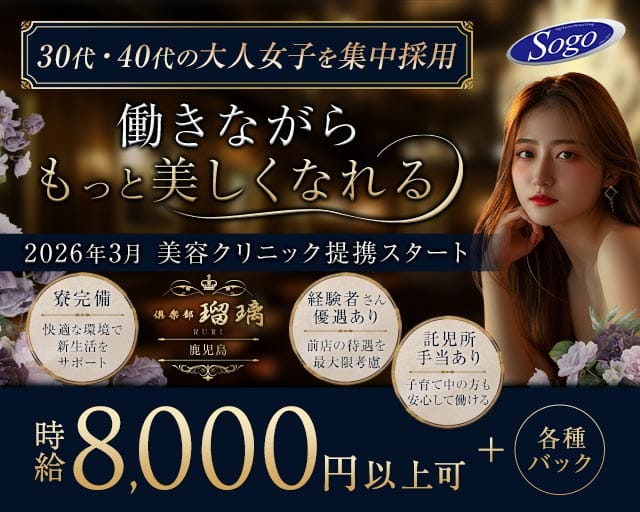 倶楽部 瑠璃（ルリ）のクラブ体入