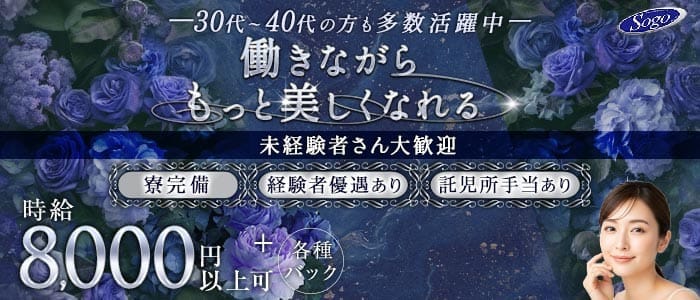 倶楽部 瑠璃（ルリ） 天文館クラブ 未経験募集バナー