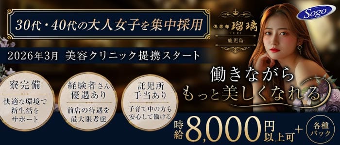 倶楽部 瑠璃（ルリ）(天文館クラブ)の求人・体験入店情報