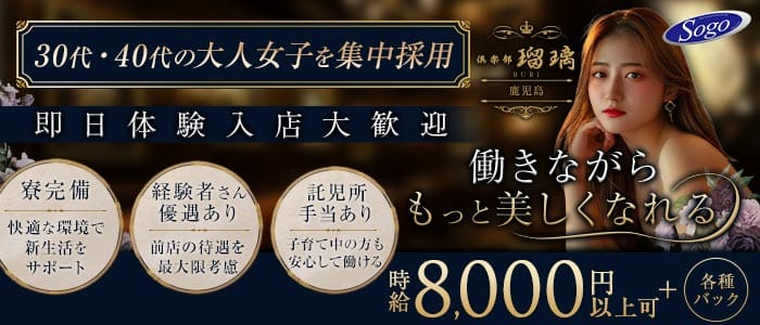 倶楽部 瑠璃（ルリ）(天文館クラブ)の求人・体験入店情報