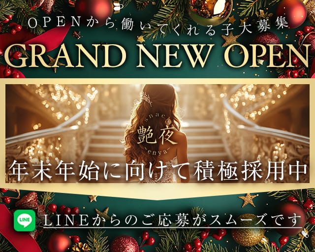 艶夜（エンヤ）のスナック体入