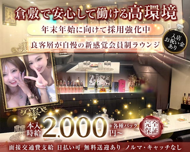 Lounge 篠（シノ）のラウンジ体入