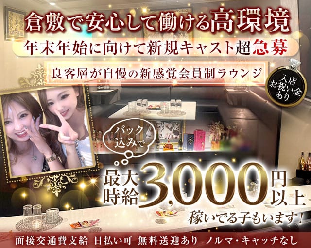 Lounge 篠（シノ）のラウンジ体入