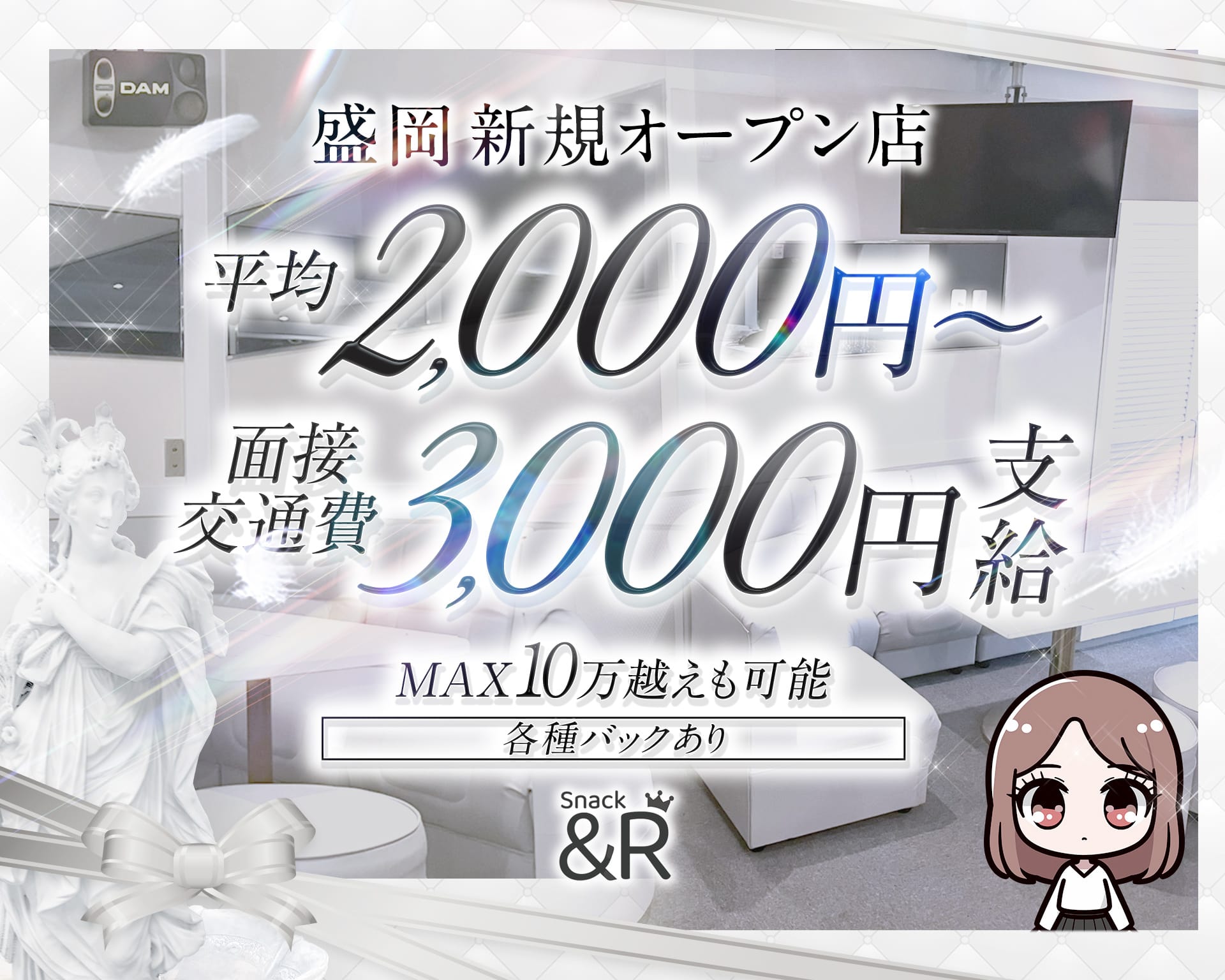 ＆R（アンドアール） 盛岡スナック TOP画像