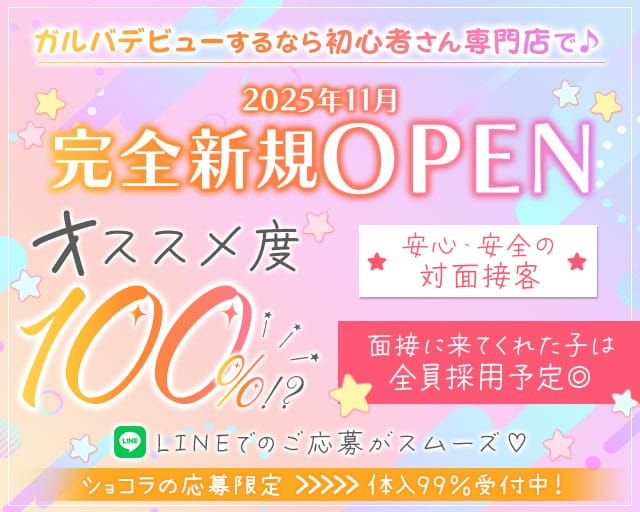 Garden(ガーデン)のガールズバー体入