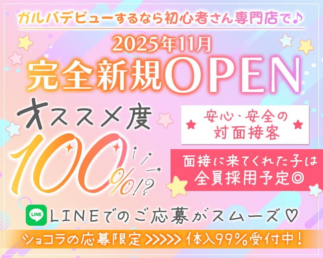 Garden（ガーデン）(梅田ガールズバー)の求人・体験入店情報