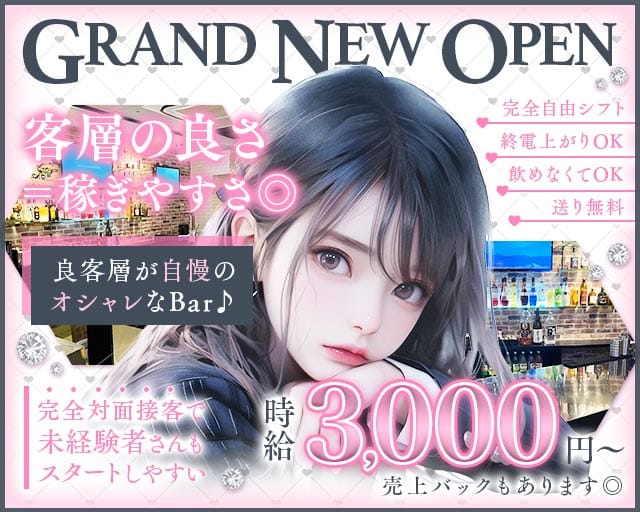 Garden（ガーデン）(梅田ガールズバー)の求人・体験入店情報