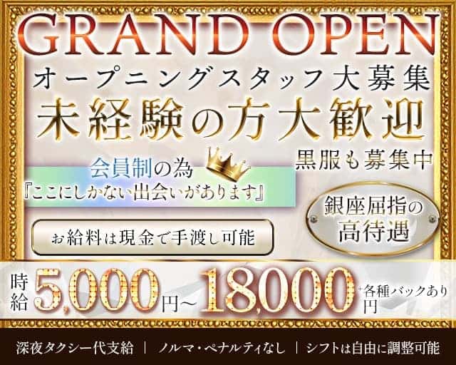 鹿鳴館（ロクメイカン）のキャバクラ体入